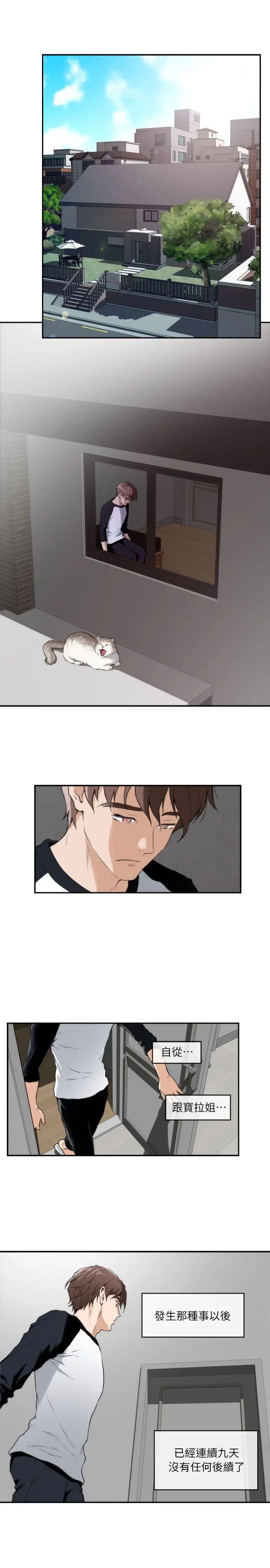 S-Mate第6话-属于我们的秘密