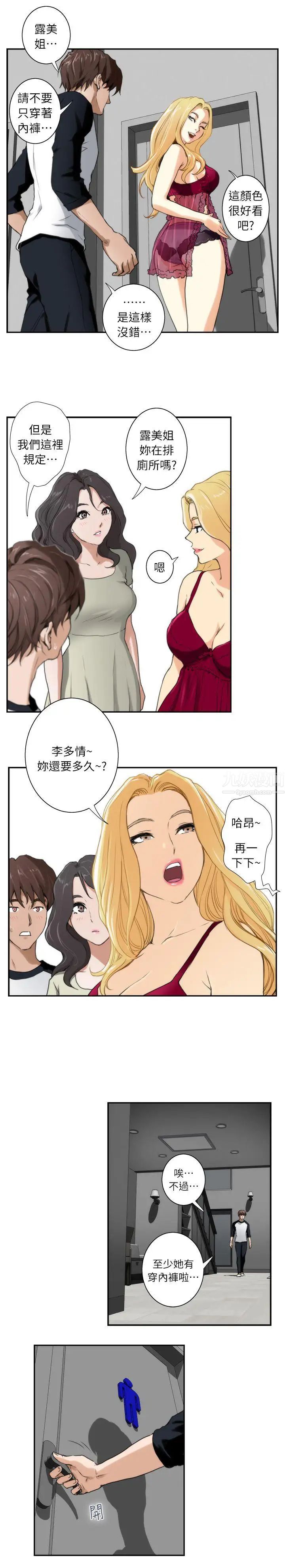 S-Mate第6话-属于我们的秘密