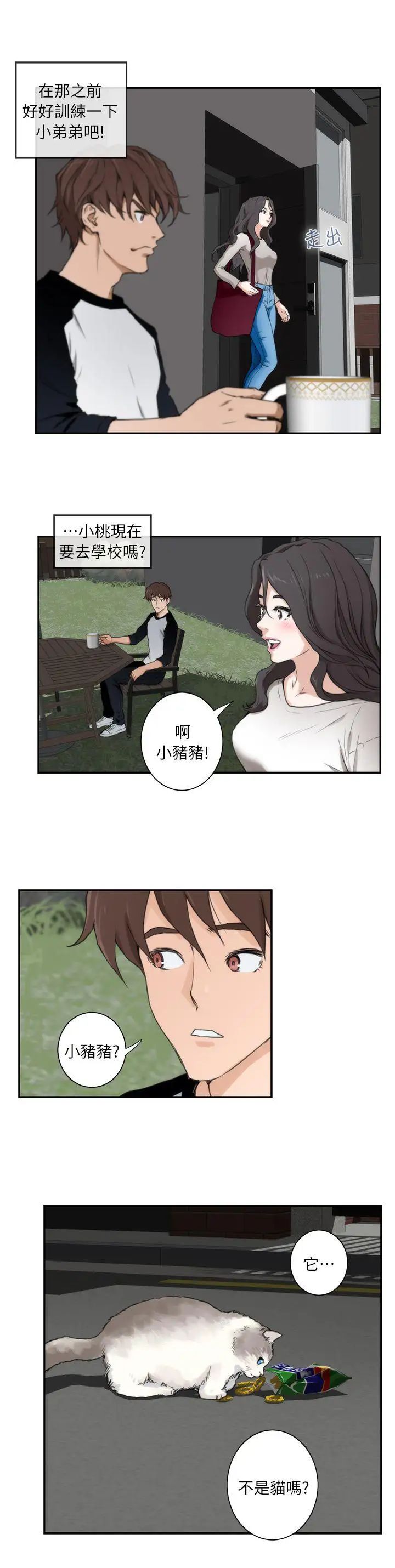 S-Mate第6话-属于我们的秘密