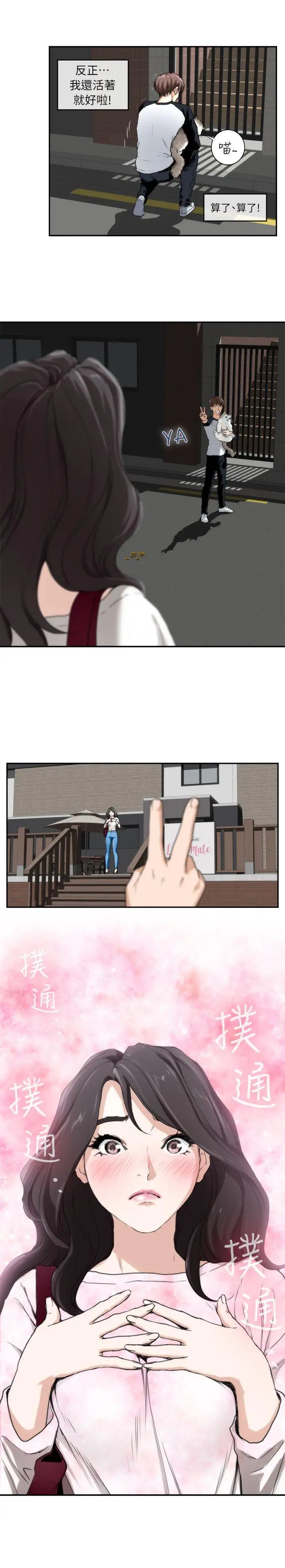 S-Mate第6话-属于我们的秘密