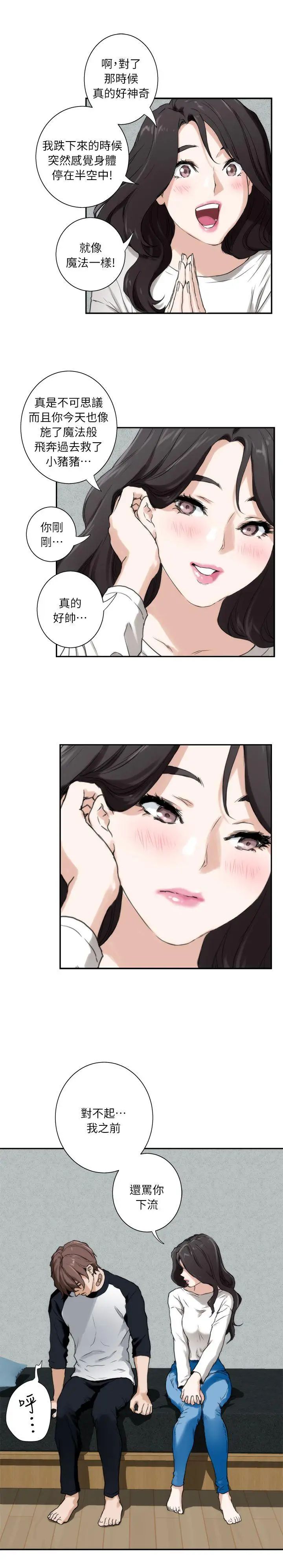 S-Mate第6話-屬於我們的秘密