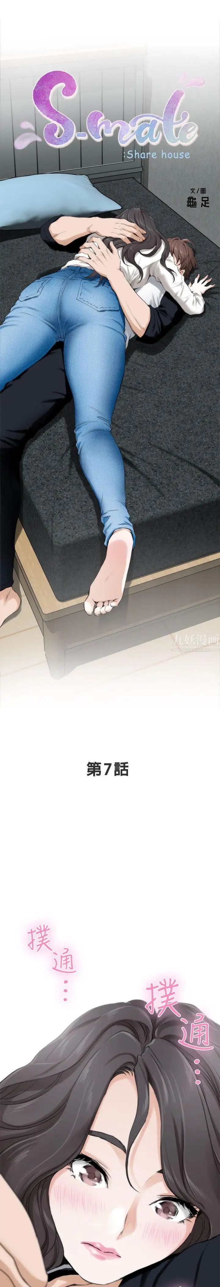 S-Mate第7話-不能讓妳走