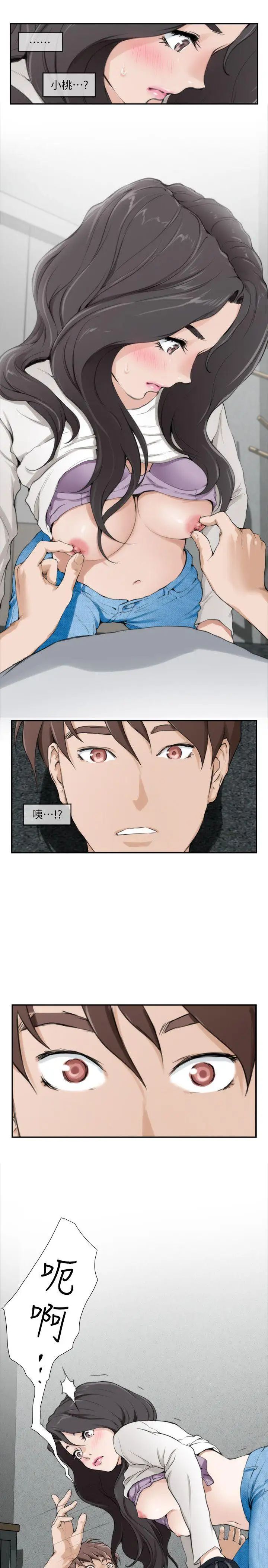 S-Mate第7话-不能让妳走