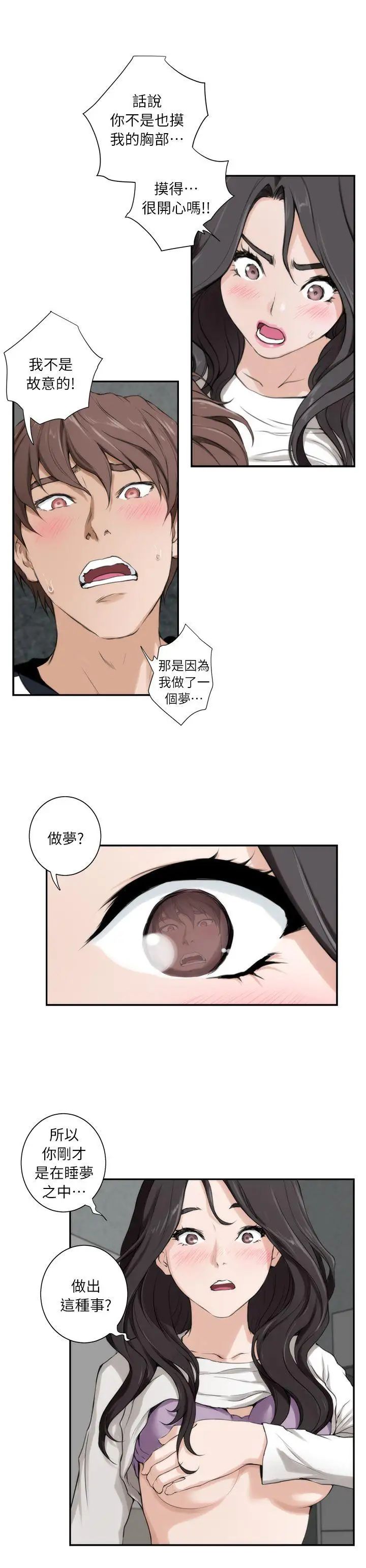S-Mate第7话-不能让妳走