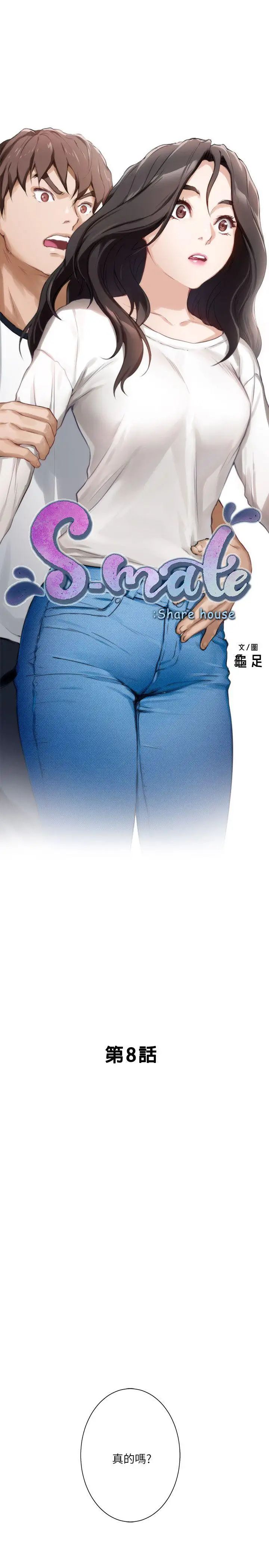 S-Mate第8話-小桃的屁股