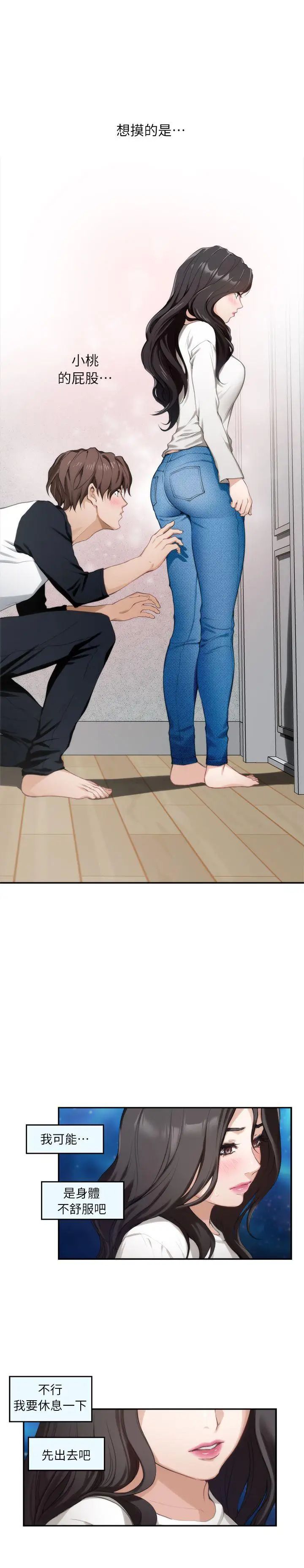 S-Mate第8话-小桃的屁股