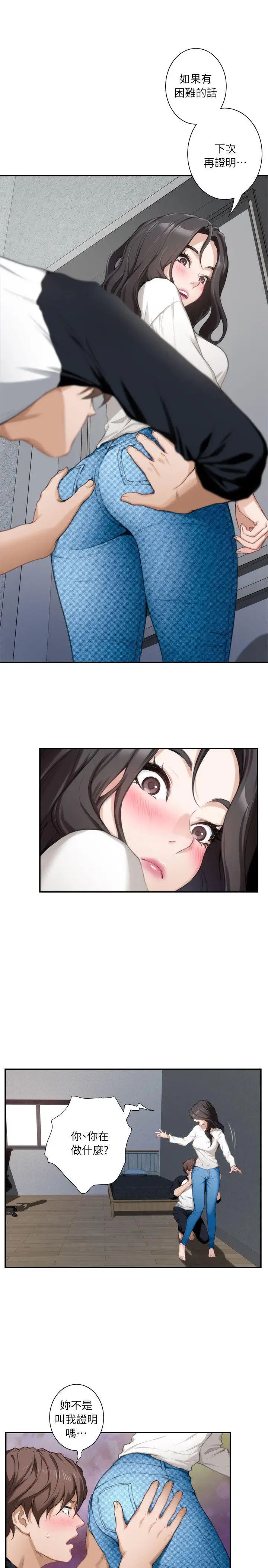 S-Mate第8话-小桃的屁股