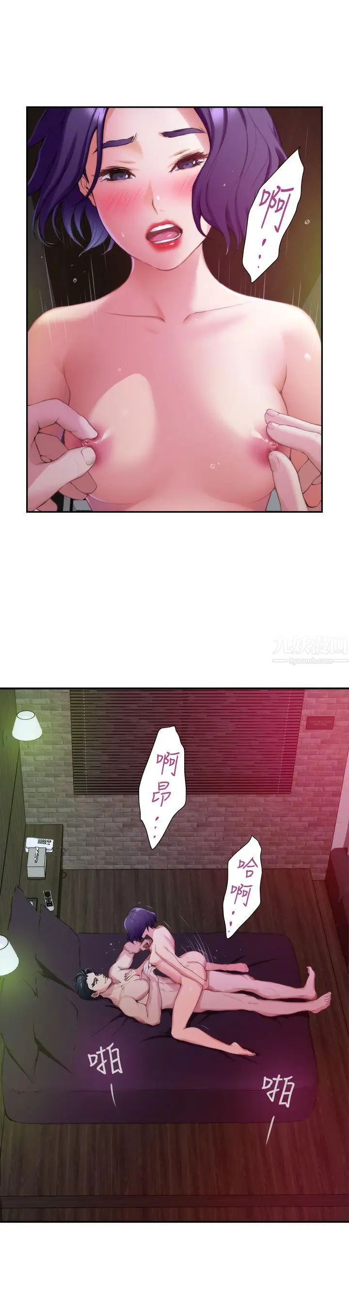 S-Mate第9话-来我房间吧?