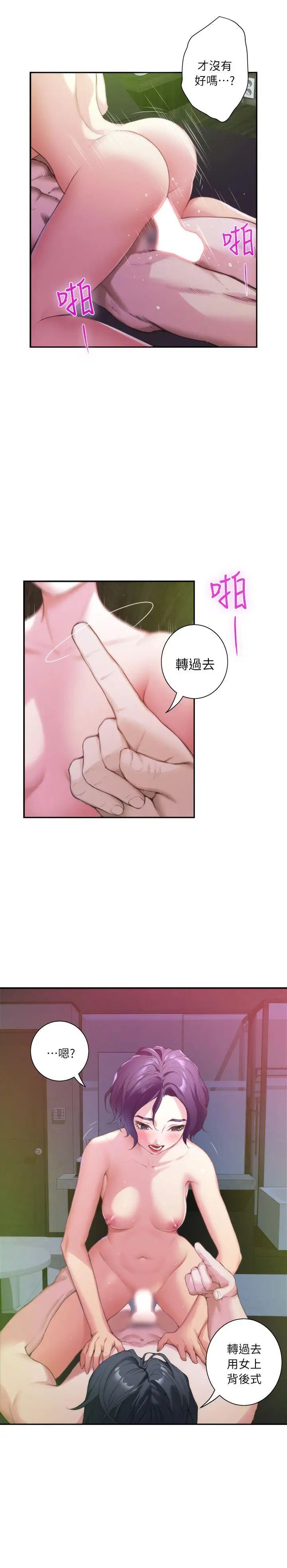 S-Mate第9话-来我房间吧?