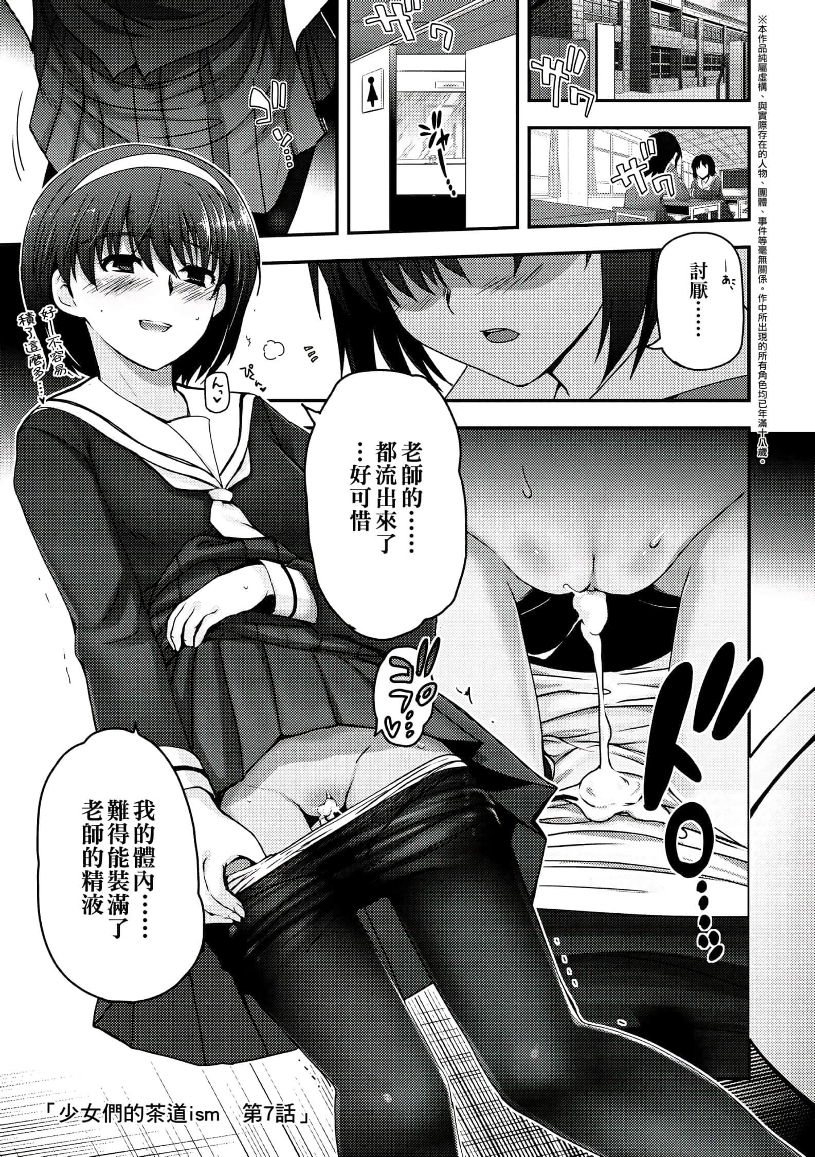 [月吉ヒロキ]少女達の茶道ism[未來數位中文版][月吉ヒロキ]少女達の茶道ism[未來數位中文版]