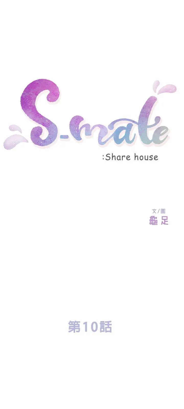 S-Mate第10話-發春的小桃