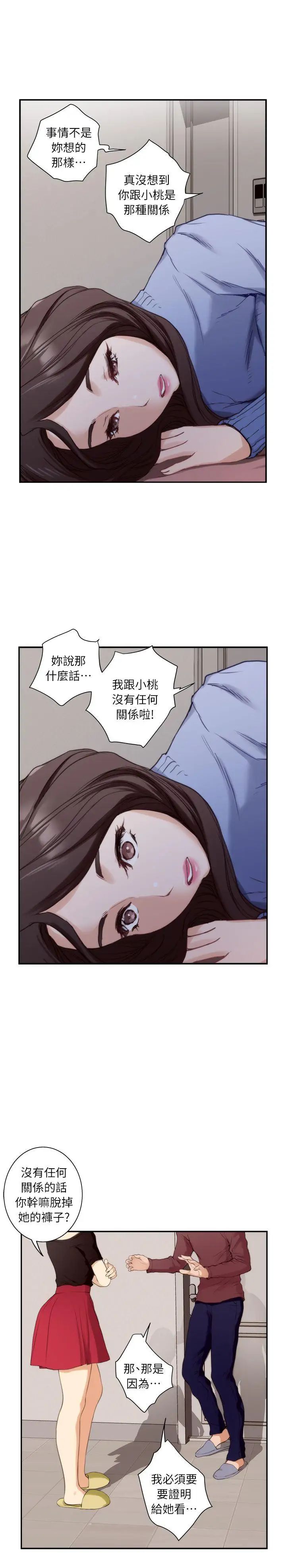 S-Mate第10话-发春的小桃