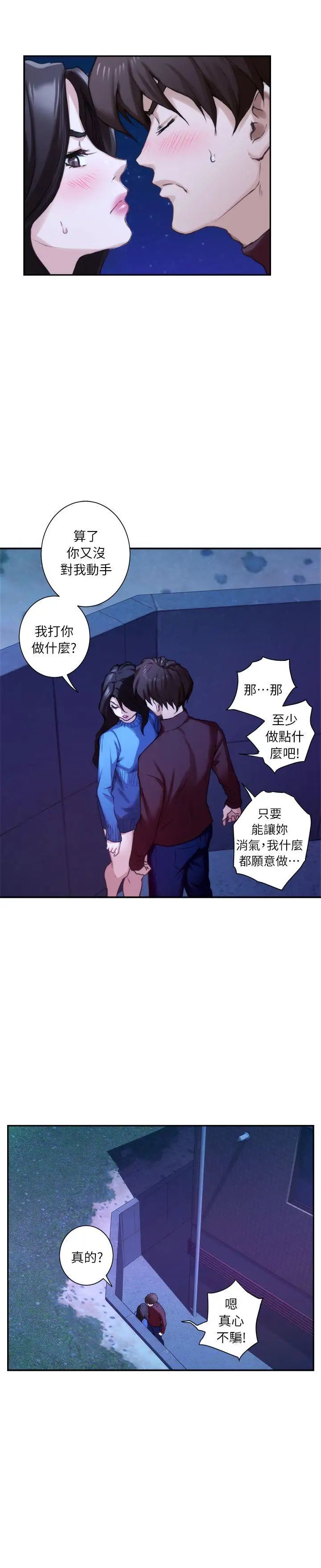 S-Mate第11話-別告訴寶拉姐…