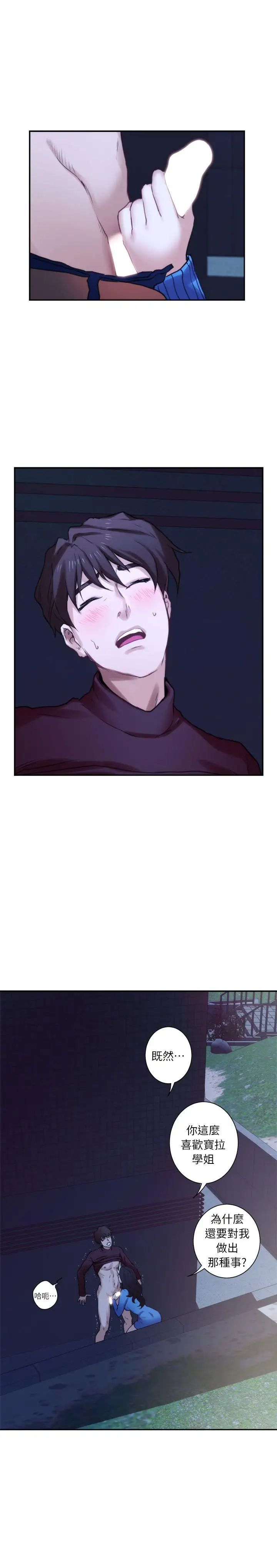 S-Mate第11話-別告訴寶拉姐…