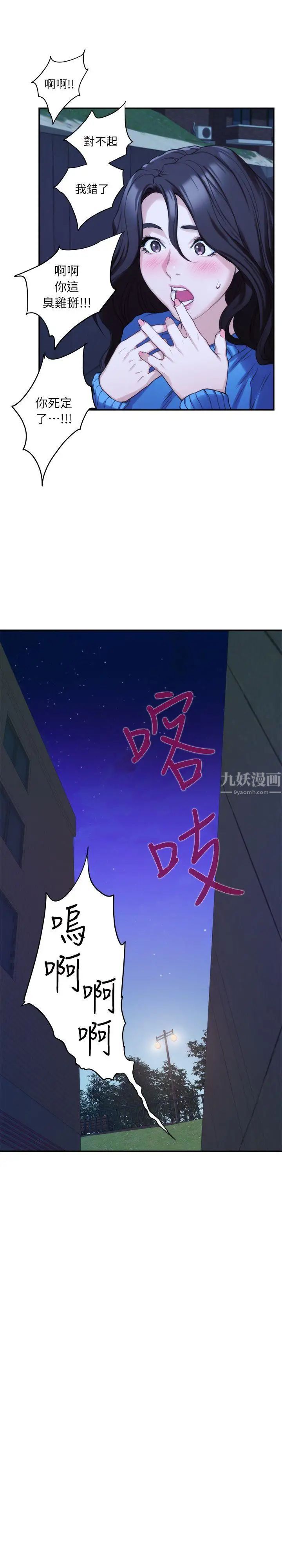 S-Mate第12话-肉慾健身房