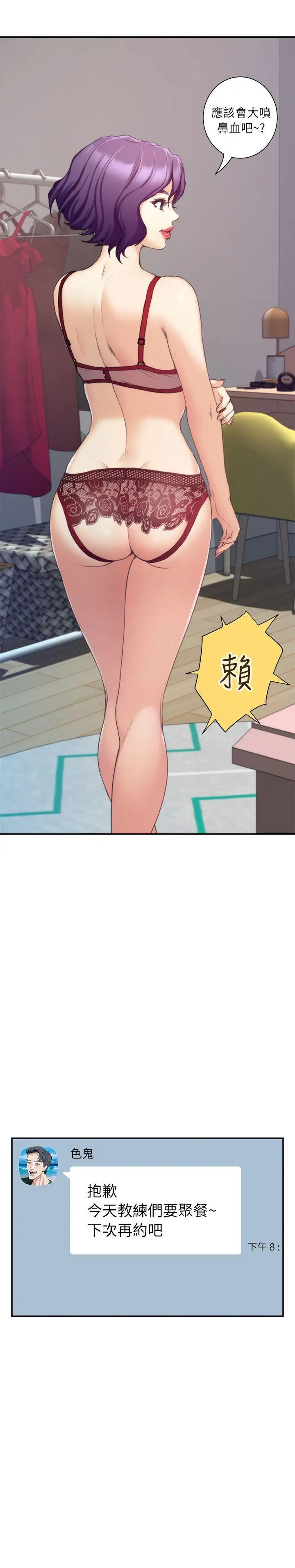 S-Mate第12话-肉慾健身房