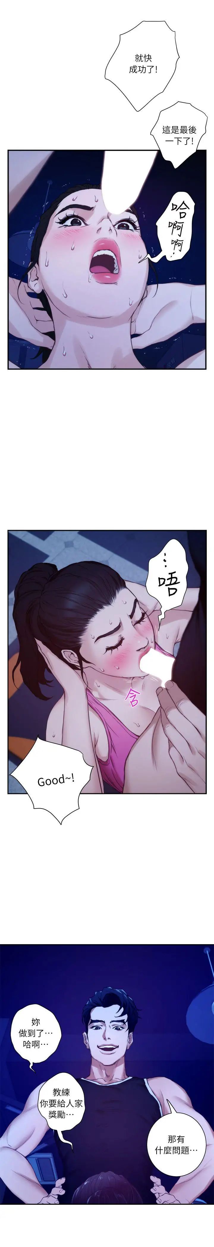 S-Mate第12话-肉慾健身房