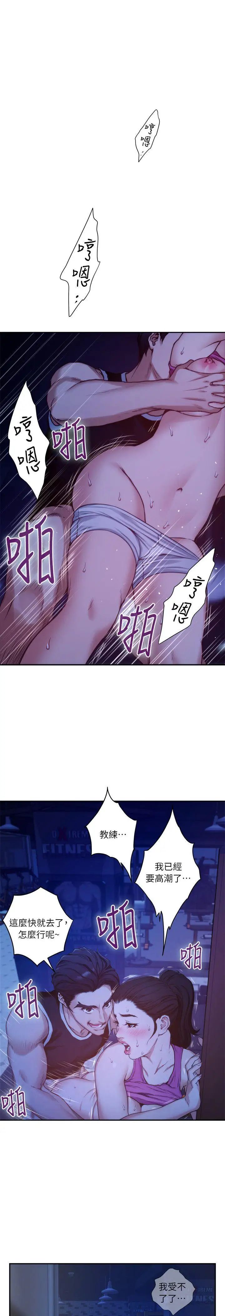 S-Mate第12话-肉慾健身房