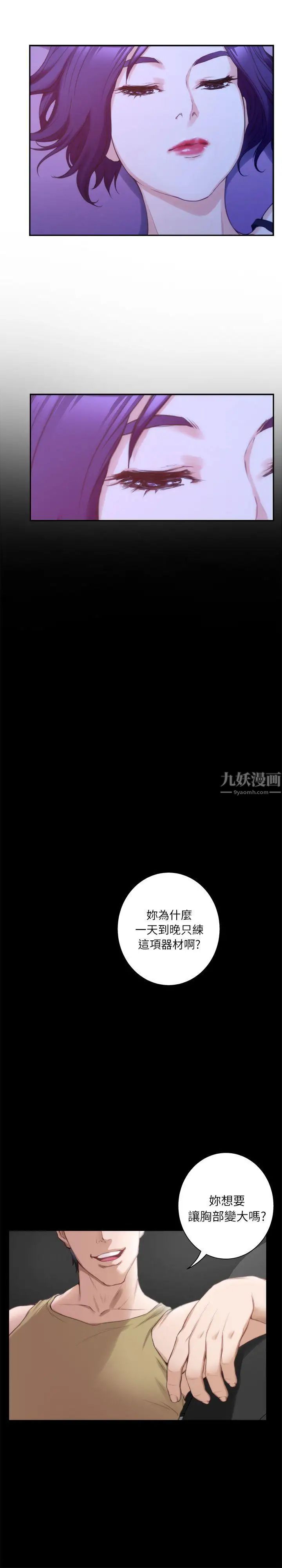 S-Mate第13話-寶拉的第一次