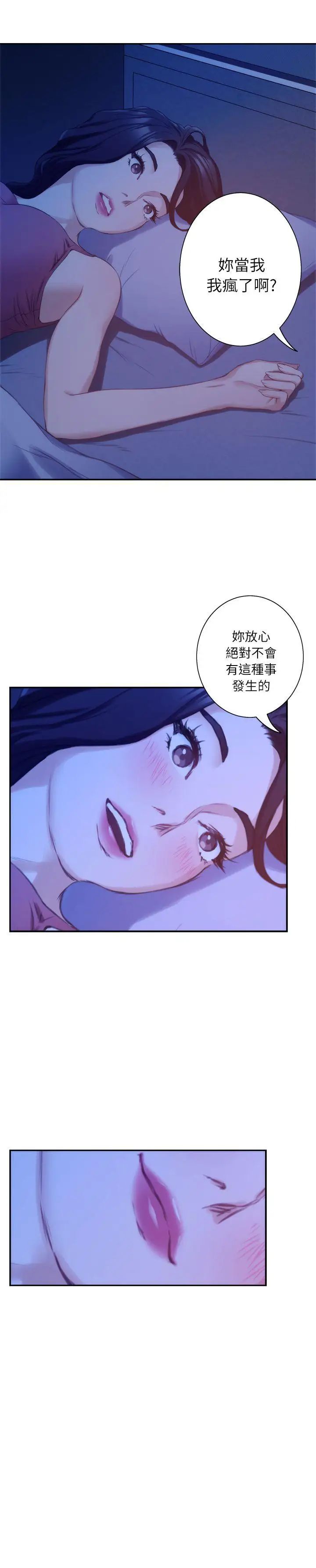 S-Mate第13话-宝拉的第一次