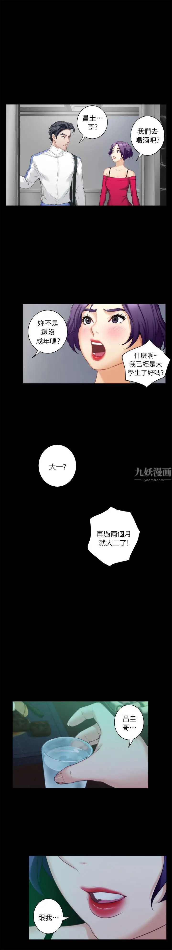 S-Mate第13話-寶拉的第一次