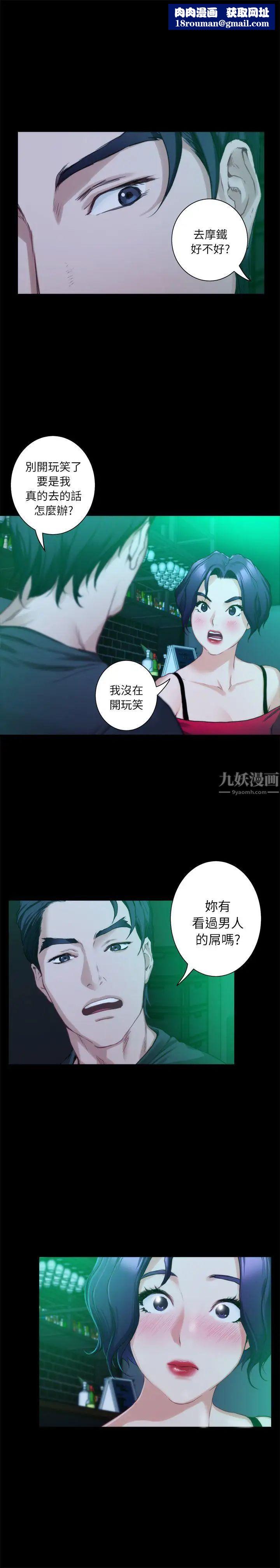 S-Mate第13话-宝拉的第一次