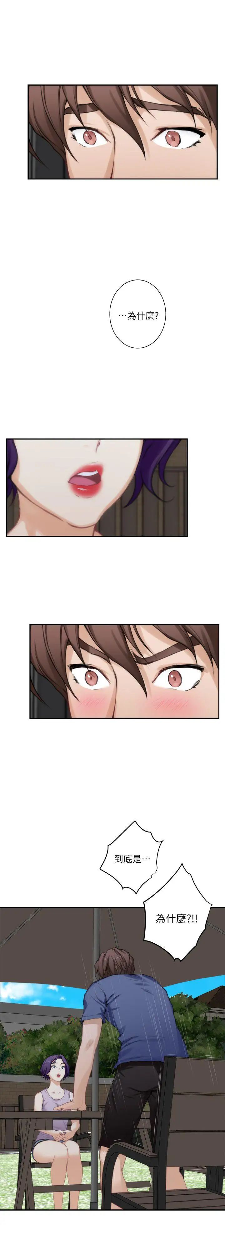 S-Mate第14话-让女人勃起的男人