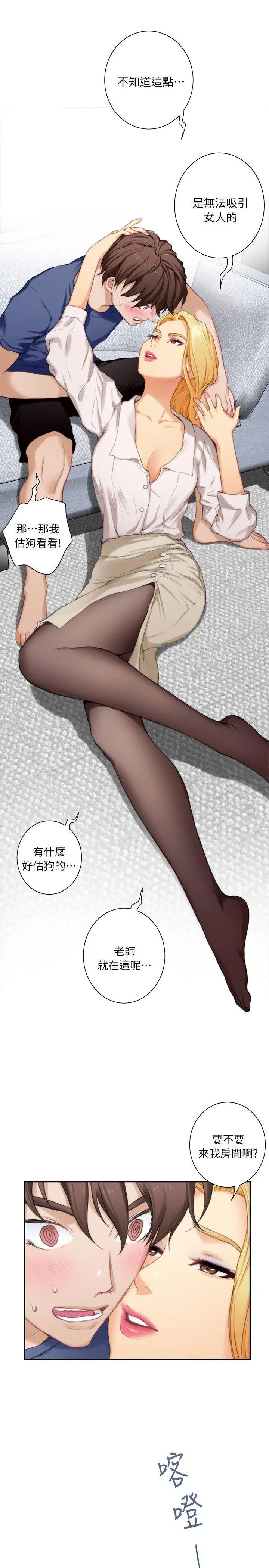 S-Mate第14话-让女人勃起的男人