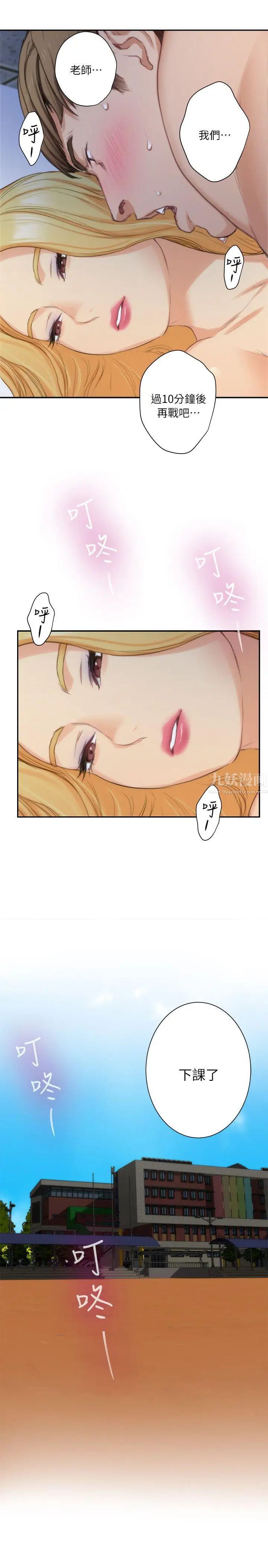 S-Mate第14話-讓女人勃起的男人