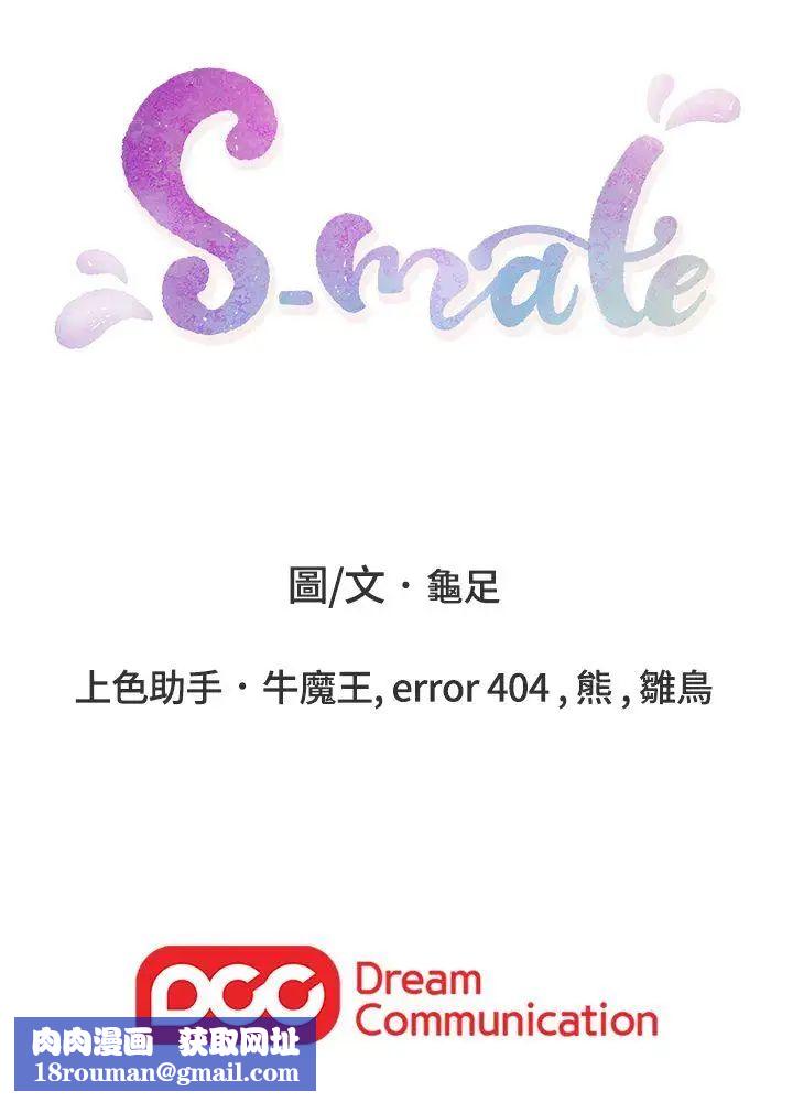 S-Mate第14话-让女人勃起的男人