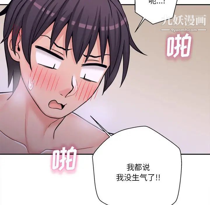 越界的20岁第33话