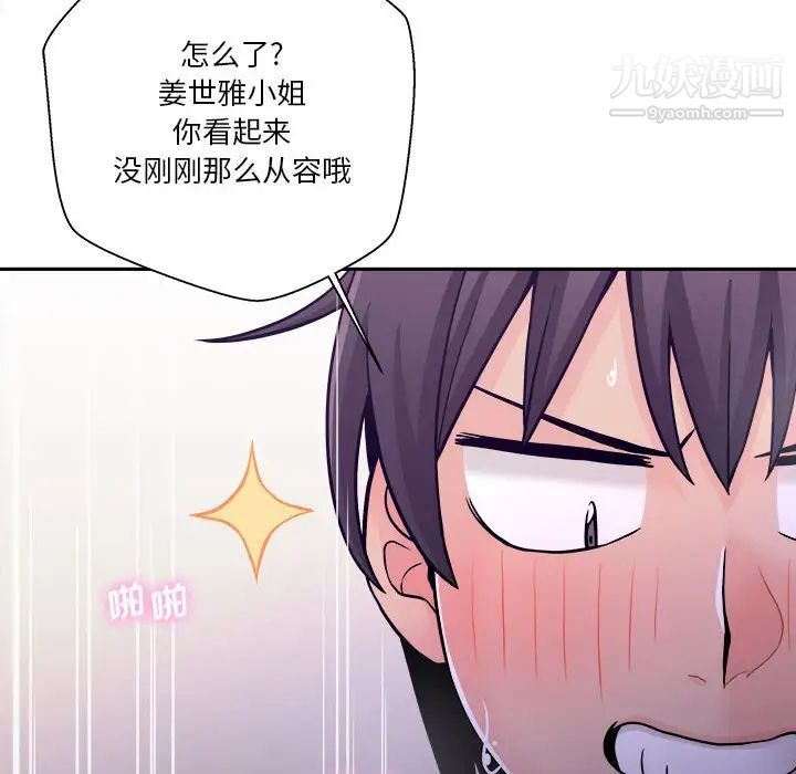 越界的20歲第33話