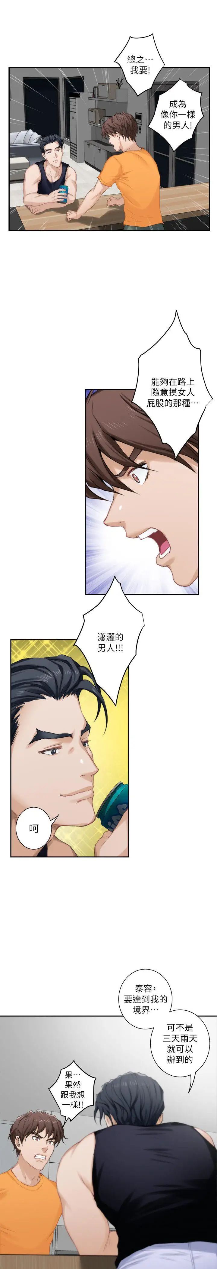 S-Mate第16话-慾火焚身的小桃