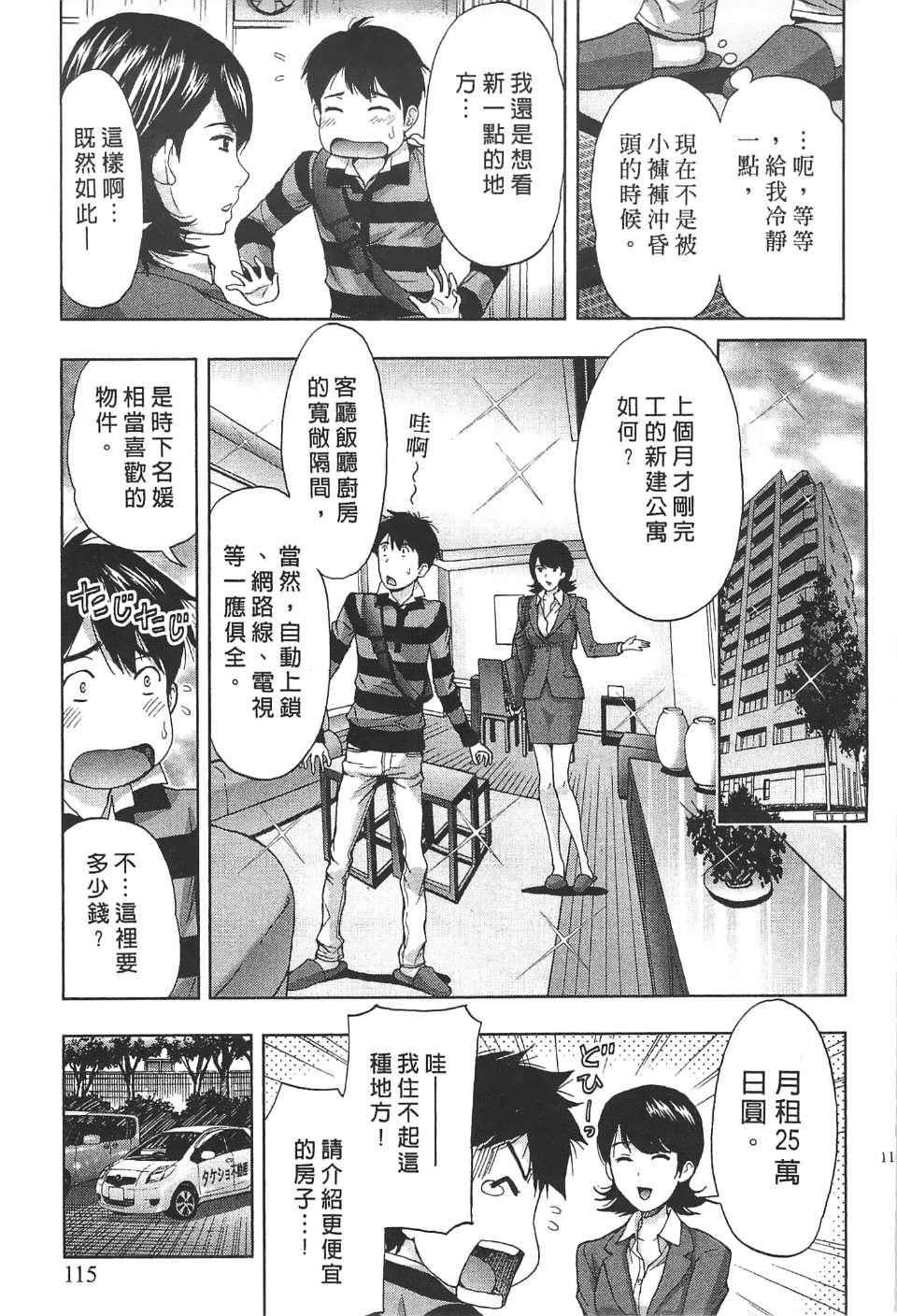 [東タイラ]過激型的姐姐[中國翻訳][東タイラ]過激型的姐姐[中國翻訳]