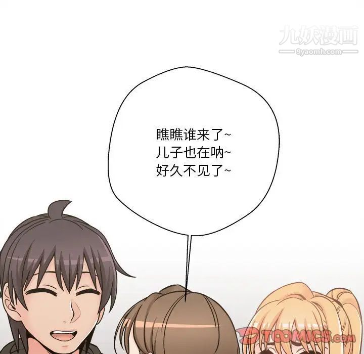 越界的20歲第35話