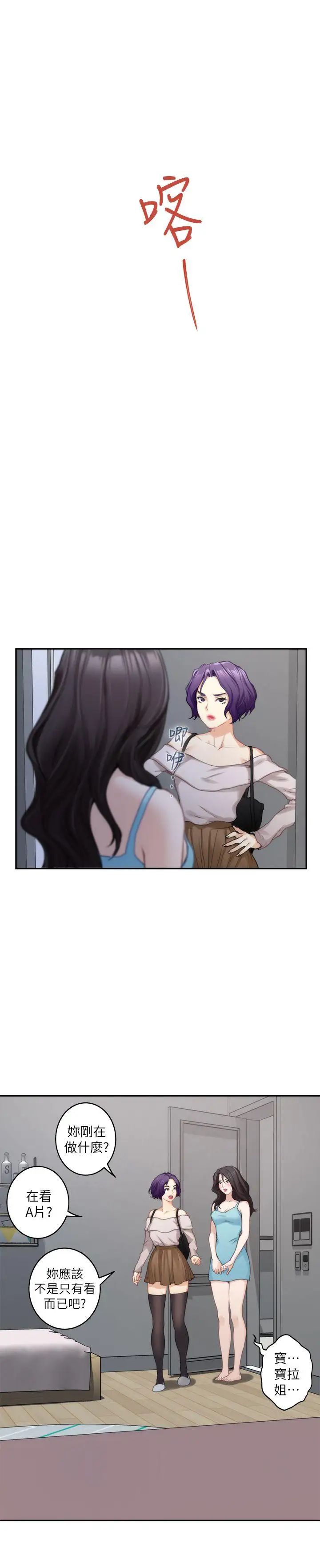 S-Mate第19话-请不要在这里XX!