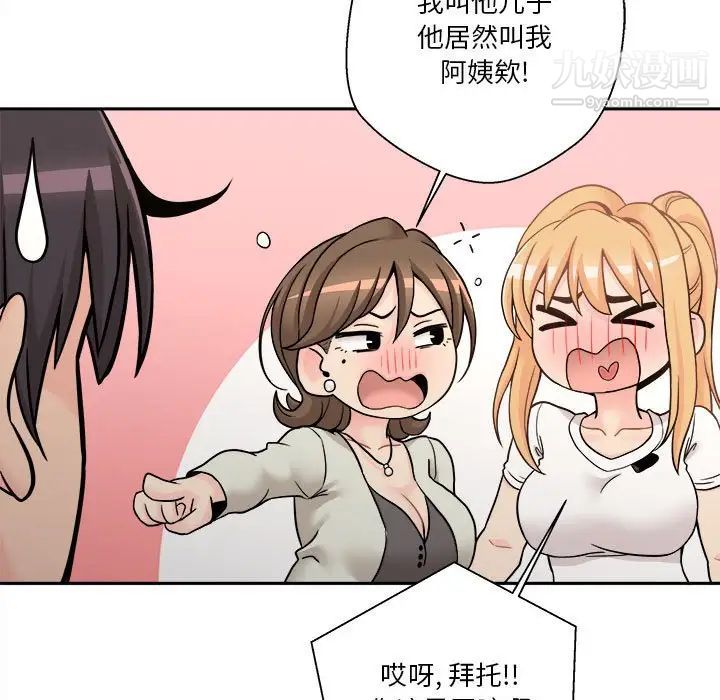 越界的20歲第35話