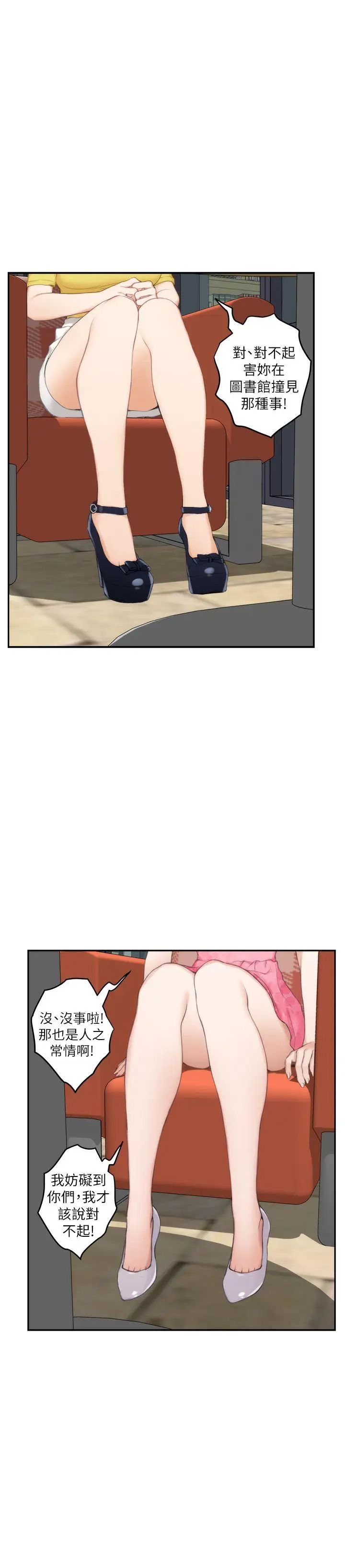 S-Mate第19话-请不要在这里XX!