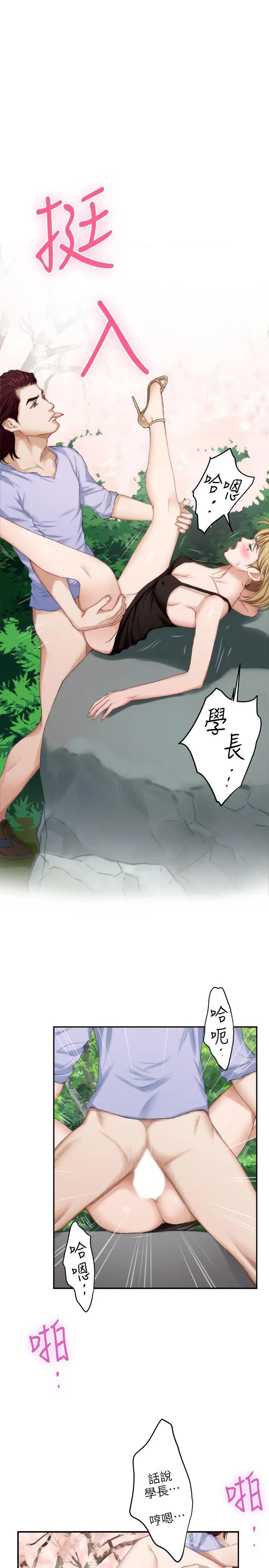 S-Mate第19話-請不要在這裡XX!