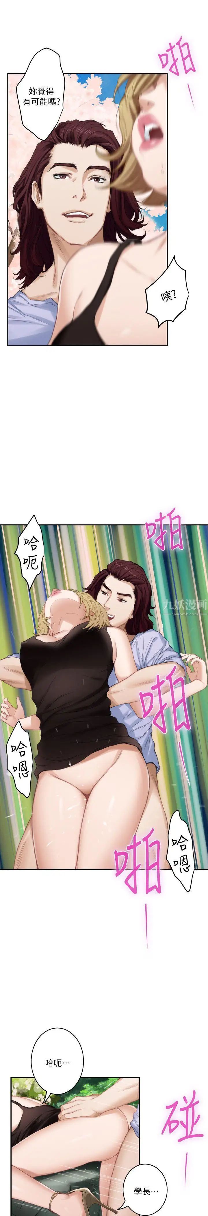 S-Mate第19话-请不要在这里XX!