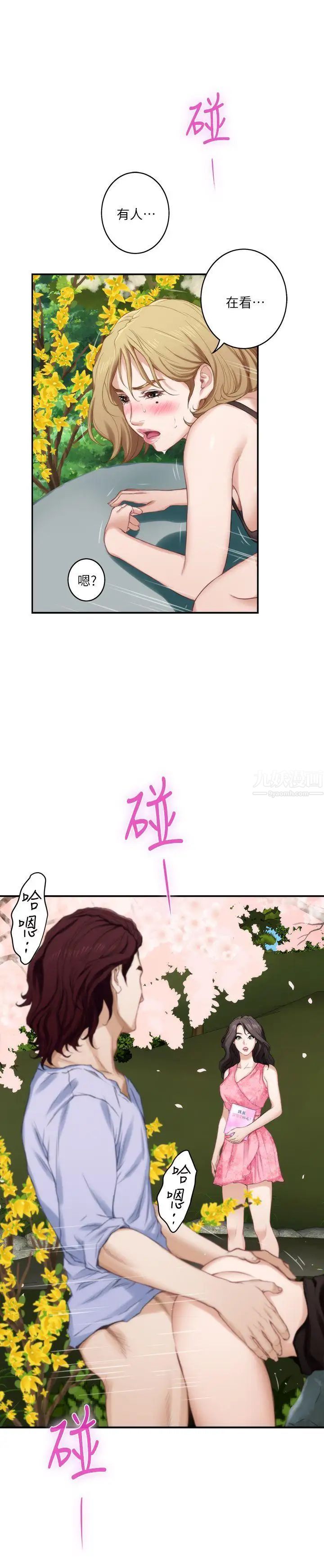 S-Mate第19话-请不要在这里XX!