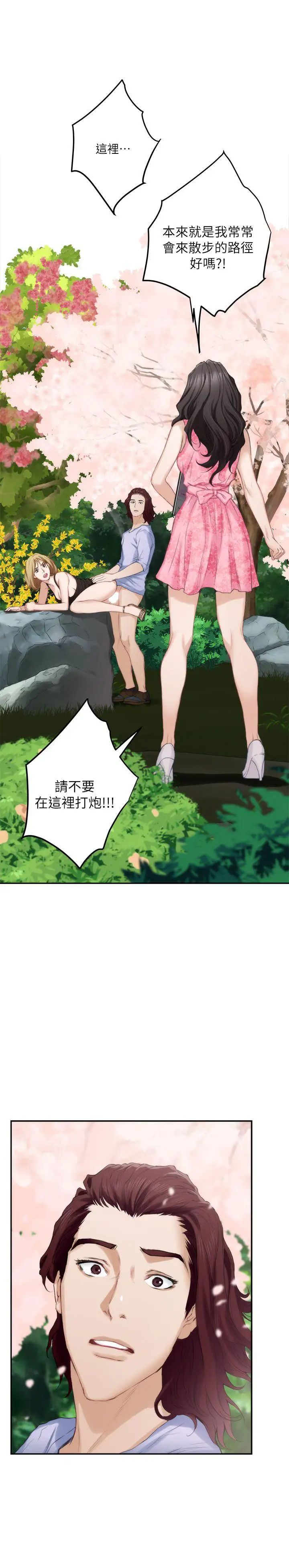 S-Mate第19话-请不要在这里XX!