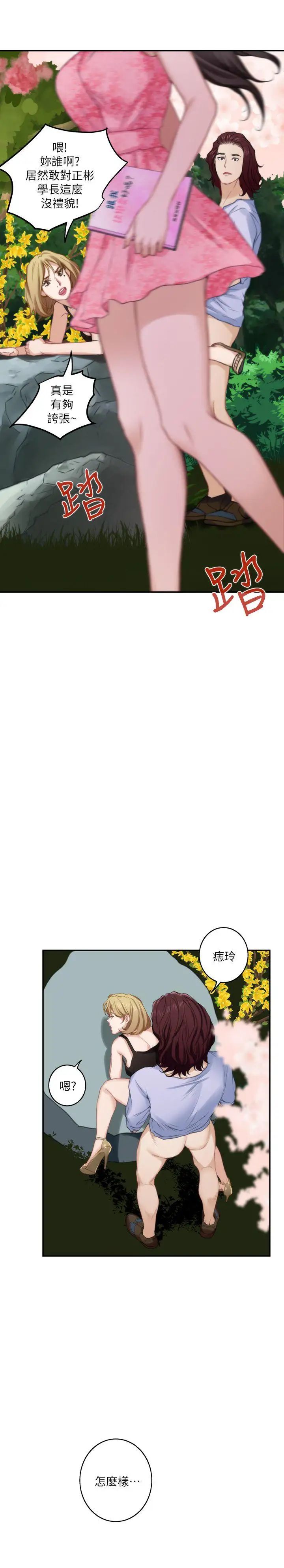 S-Mate第19话-请不要在这里XX!