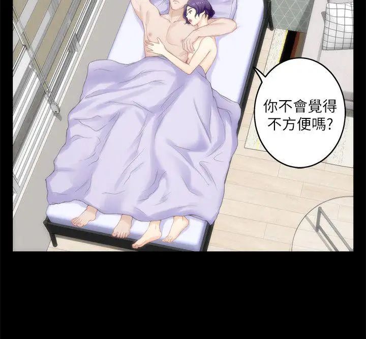 S-Mate第20話-我這麼好色…不好嗎?