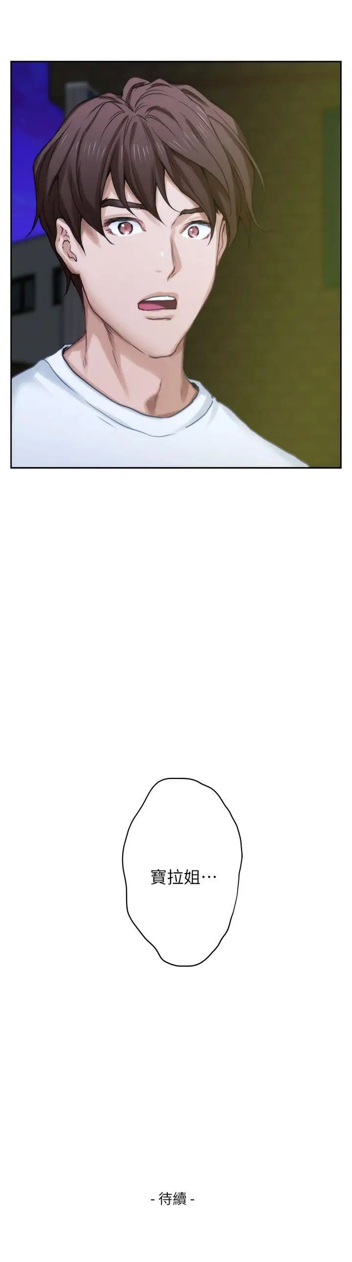 S-Mate第20話-我這麼好色…不好嗎?