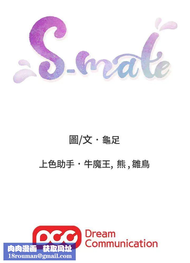 S-Mate第20话-我这么好色…不好吗?