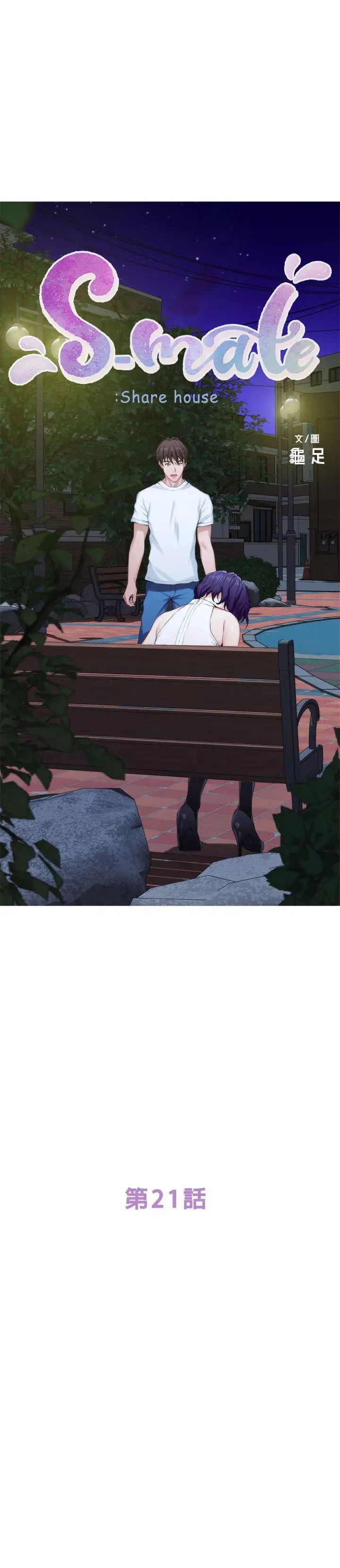 S-Mate第21話-尋求泰容慰藉的寶拉