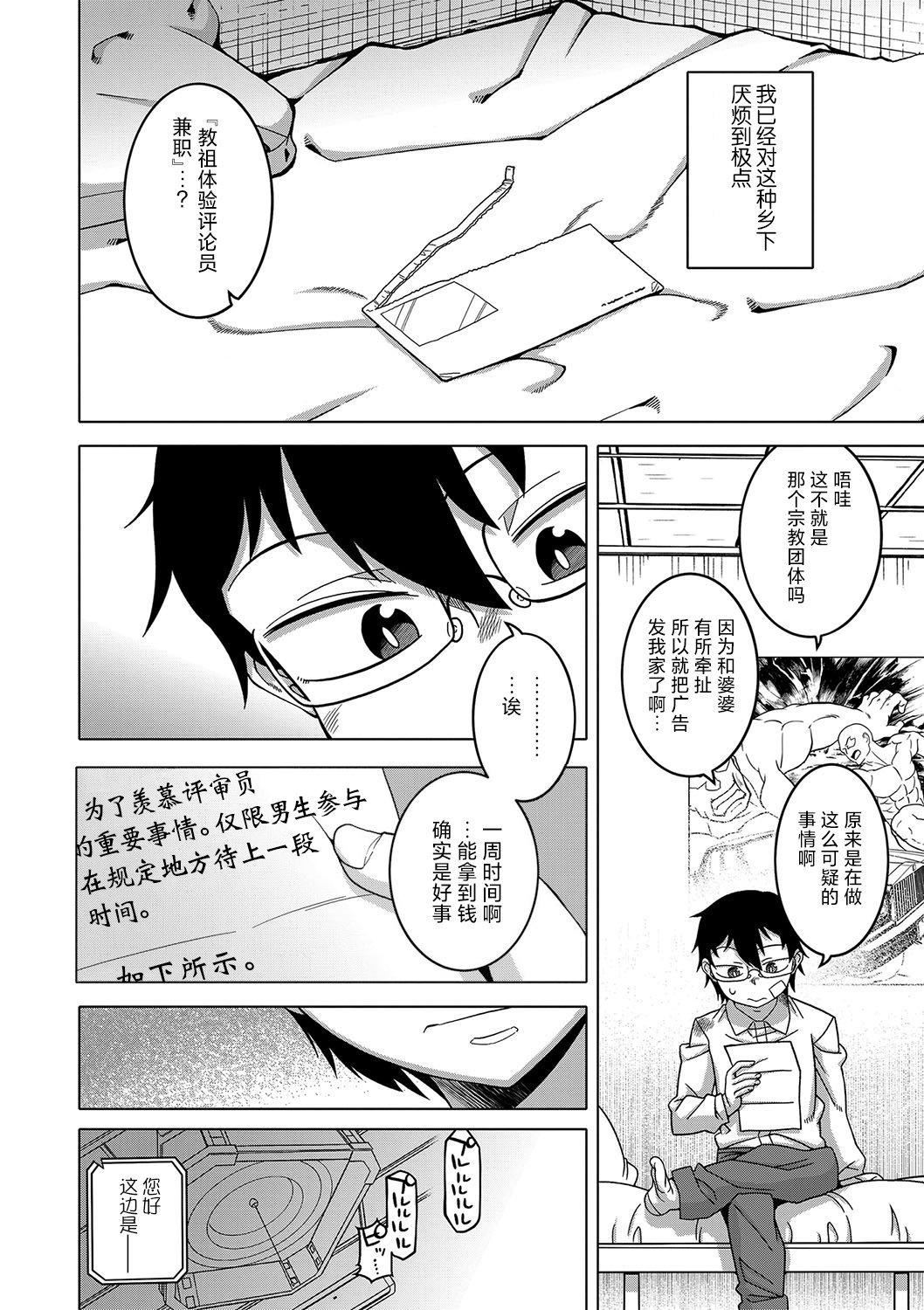 [高津]教祖サマの作り方[DL版][中国翻訳][高津]教祖サマの作り方[DL版][中国翻訳]