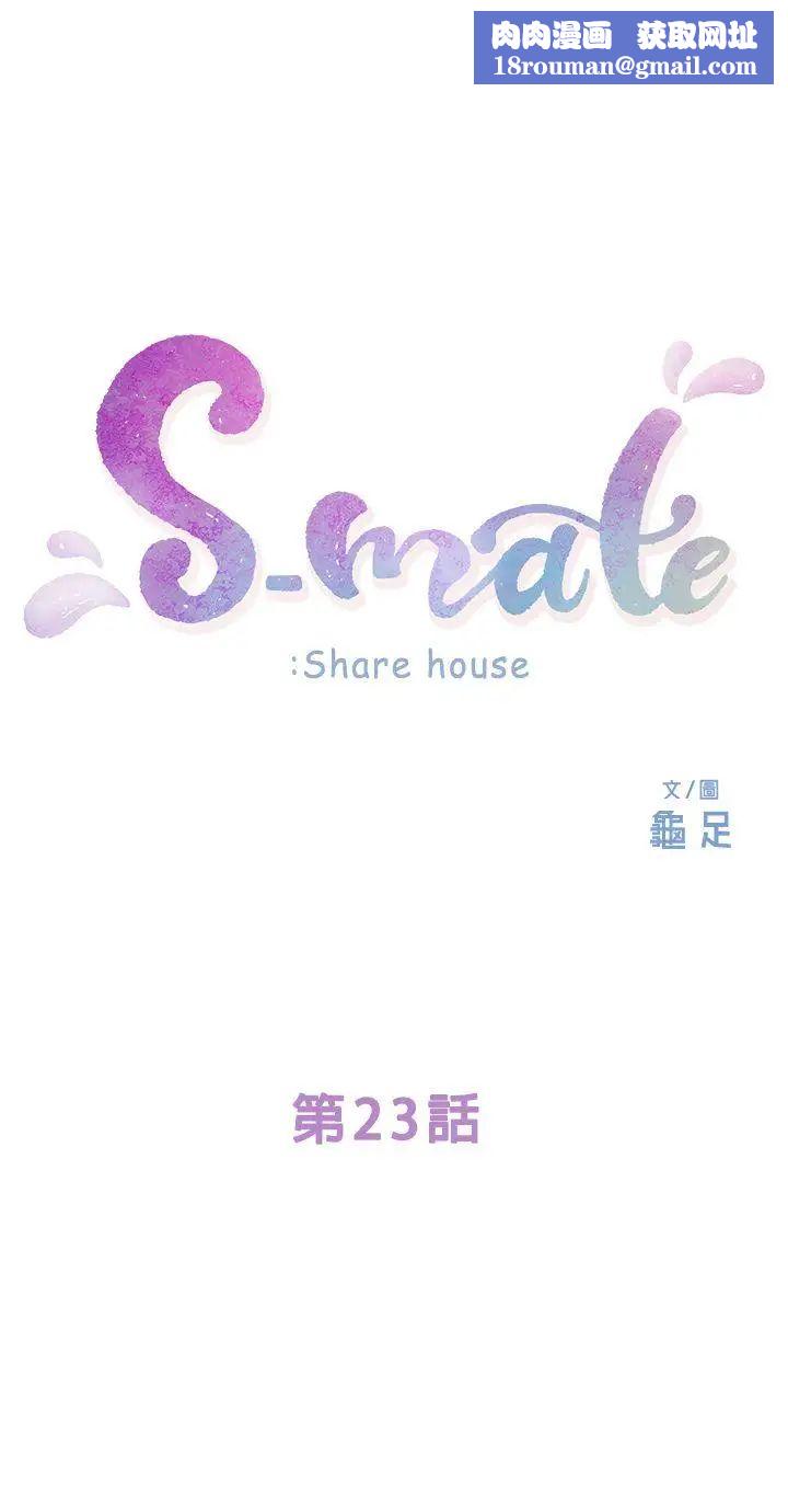 S-Mate第23话-你喜欢我的下面吗?