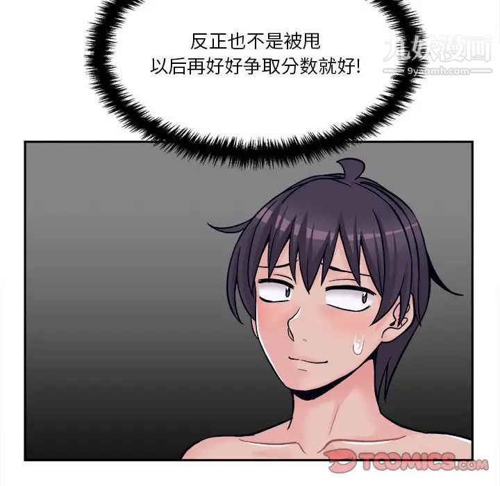 越界的20歲第36話